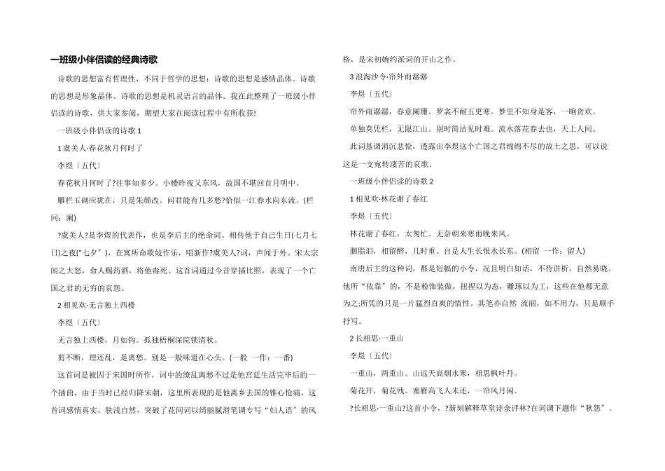 一年级小朋友读的经典诗歌_第1页