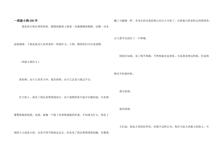 一年级小狗200字_第1页