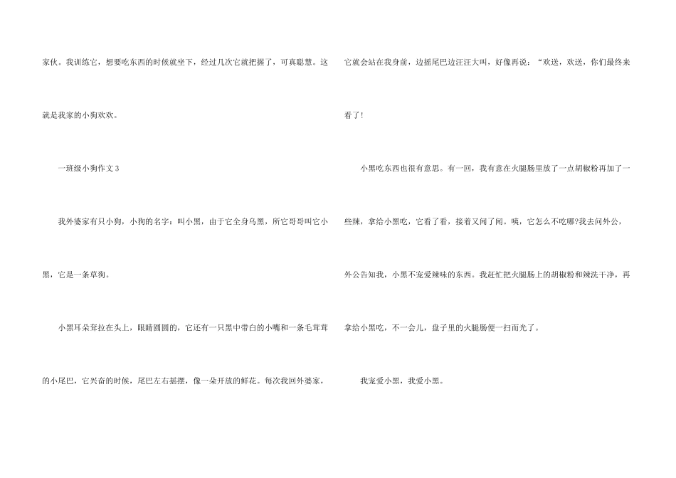 一年级小狗200字_第3页