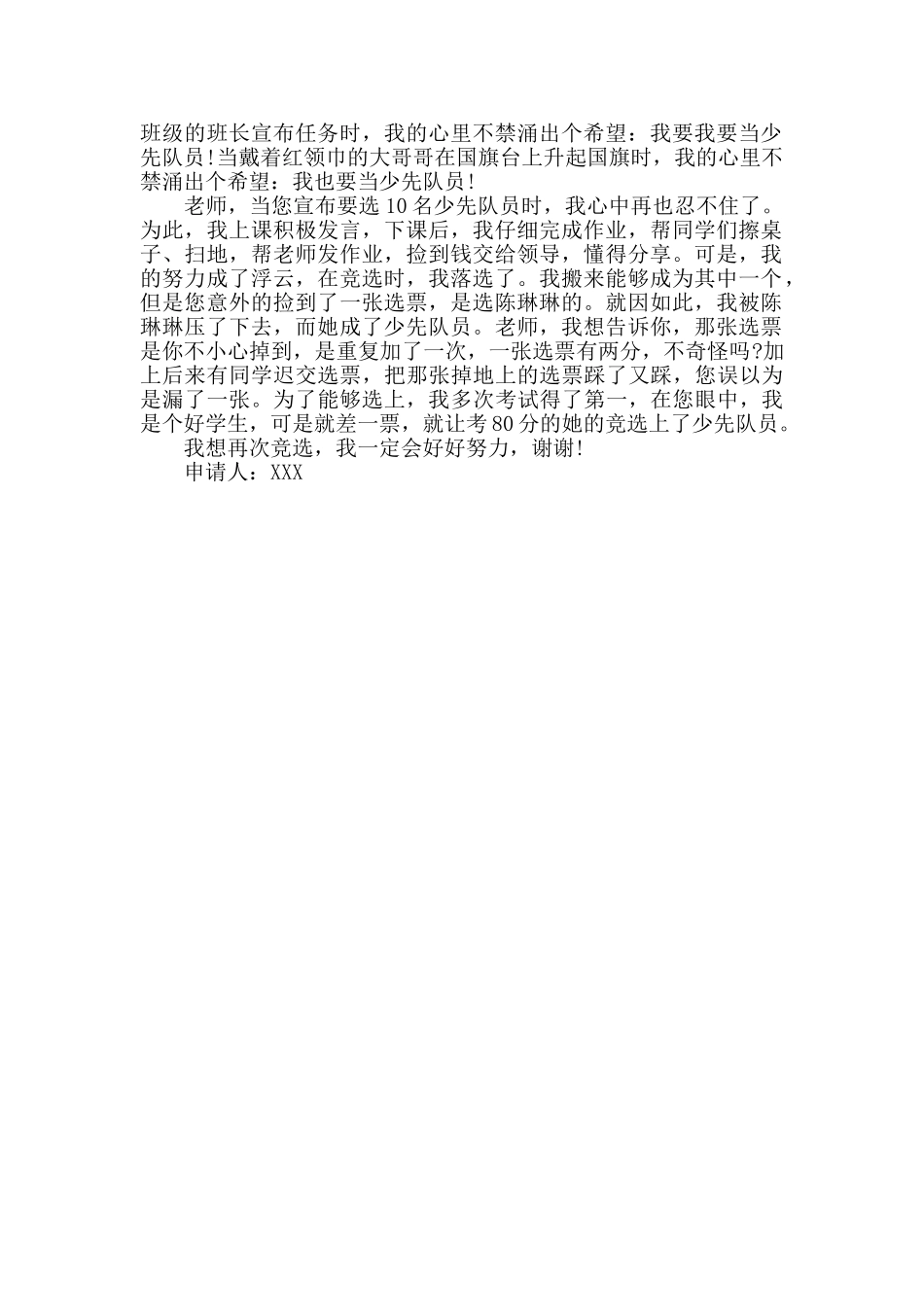 一年级少先队员入队申请书_第2页