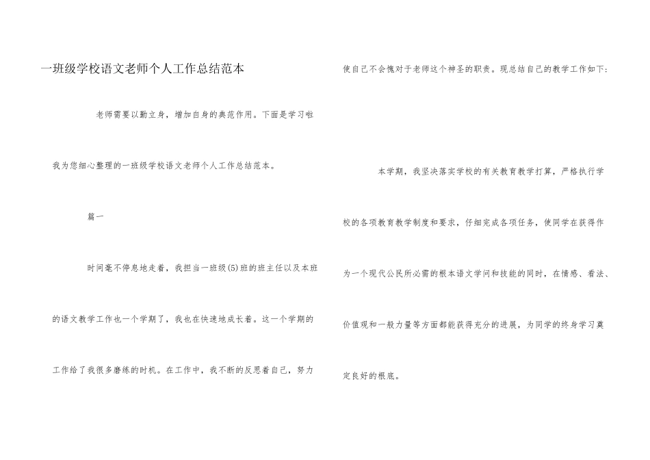 一年级小学语文教师个人工作总结范本_第1页