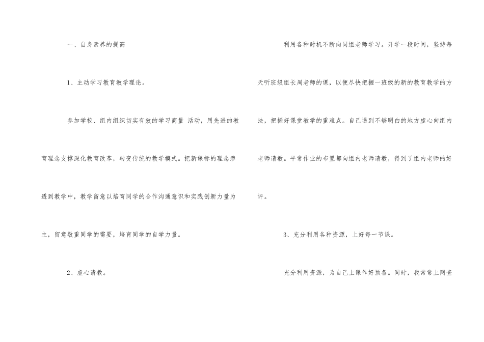 一年级小学语文教师个人工作总结范本_第2页