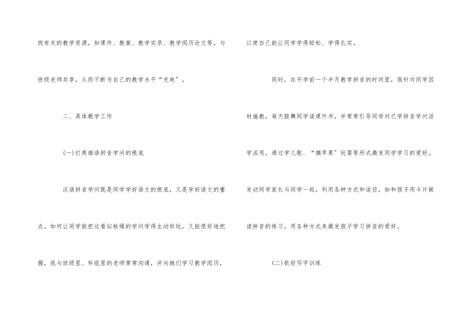 一年级小学语文教师个人工作总结范本_第3页