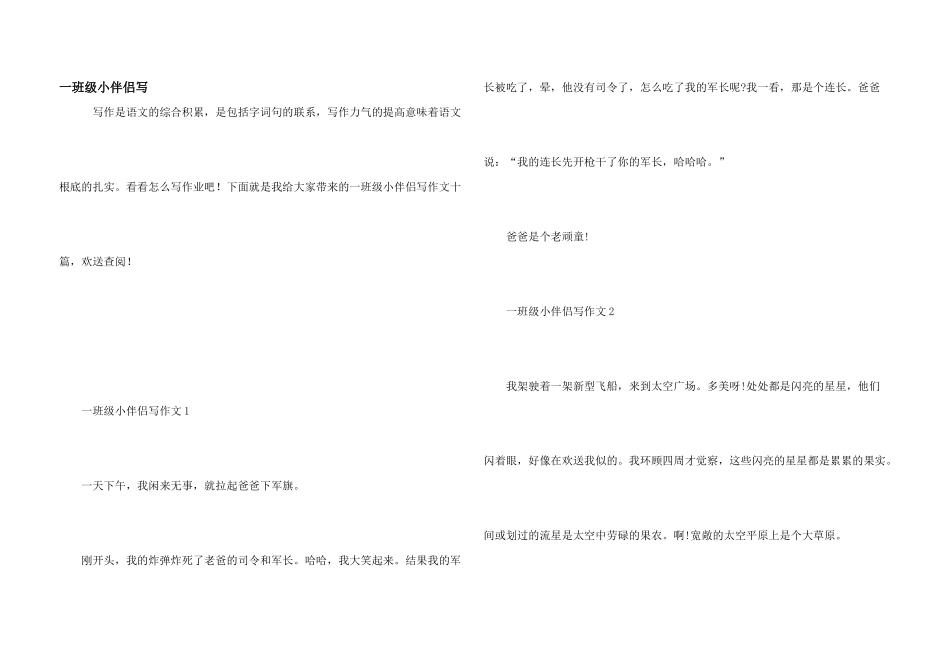 一年级小朋友写_第1页