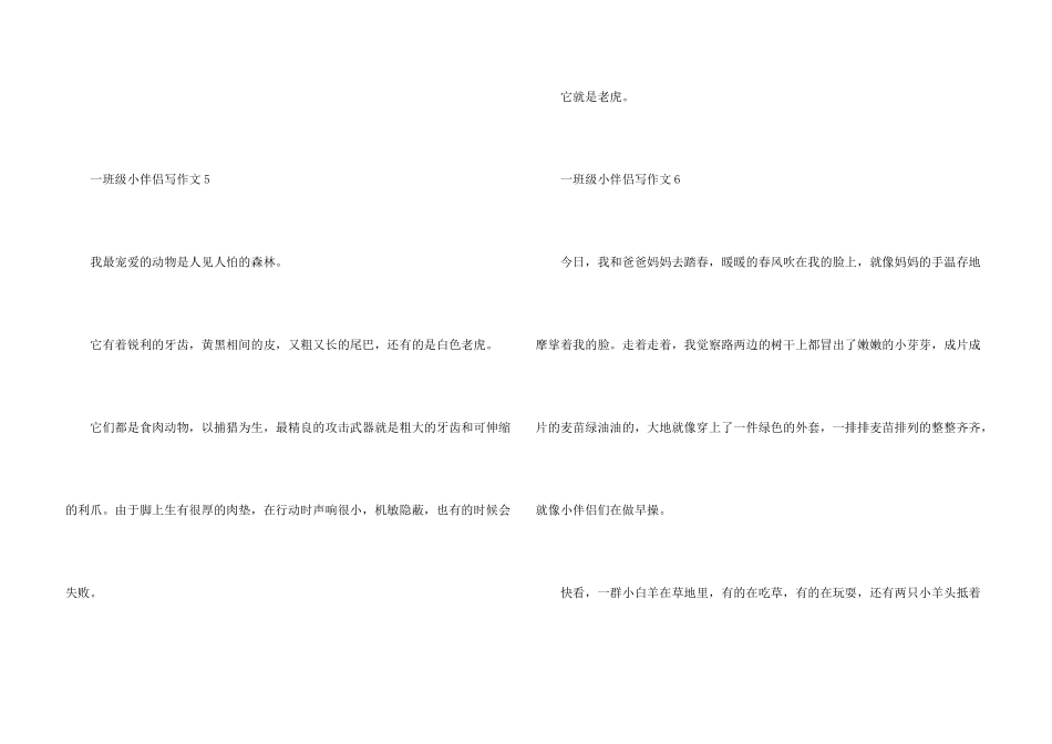 一年级小朋友写_第3页