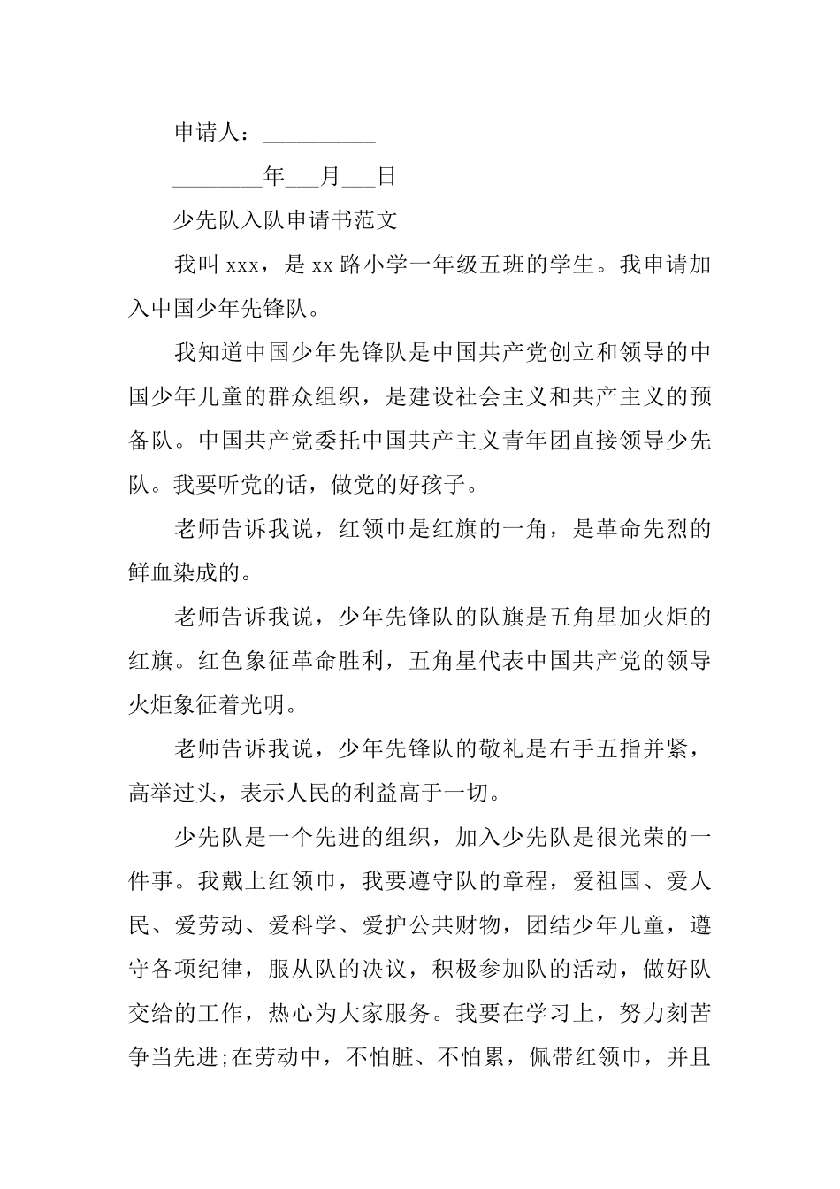 一年级少先队入队申请书范文大全_第2页