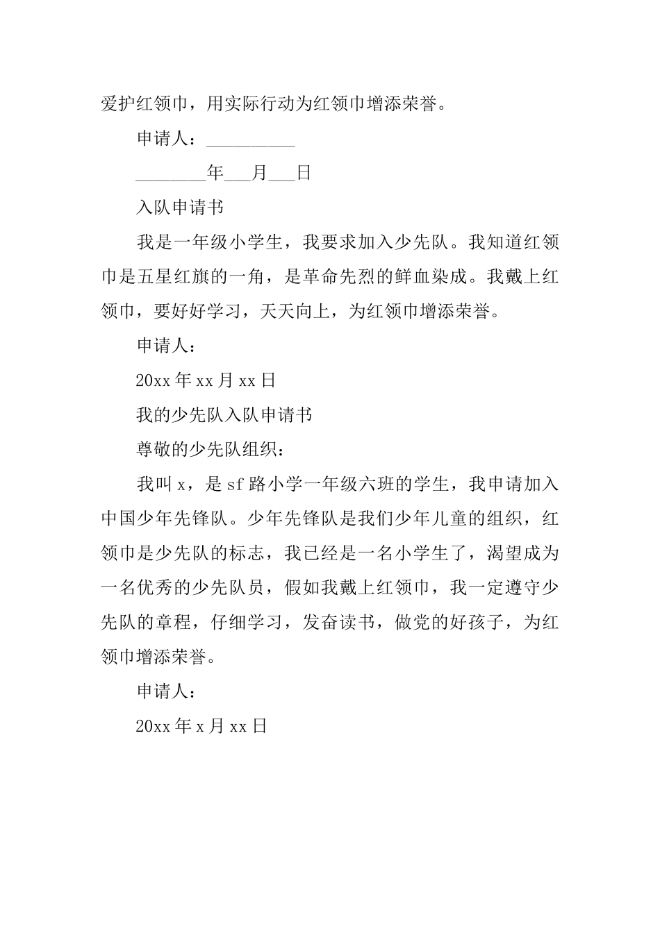 一年级少先队入队申请书范文大全_第3页