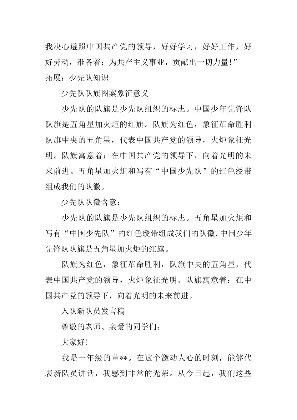 一年级少先队员入队宣誓词_第2页