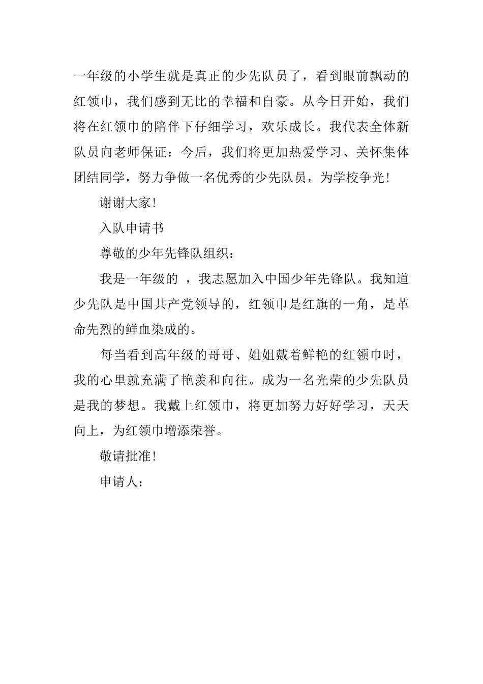 一年级少先队员入队宣誓词_第3页