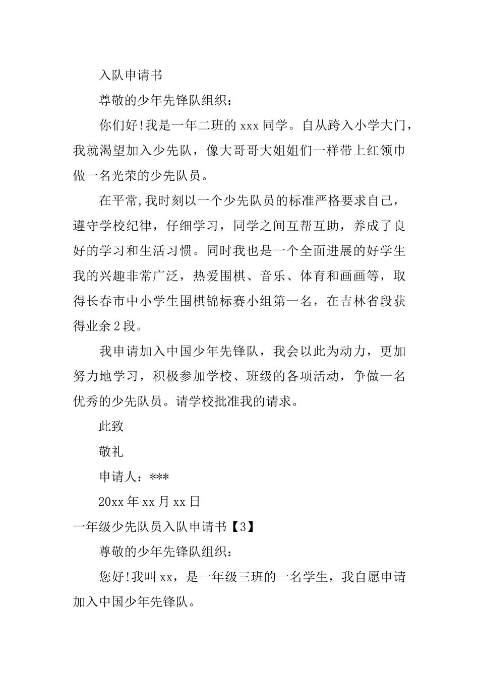 一年级少先队员入队申请书及宣誓词_第2页