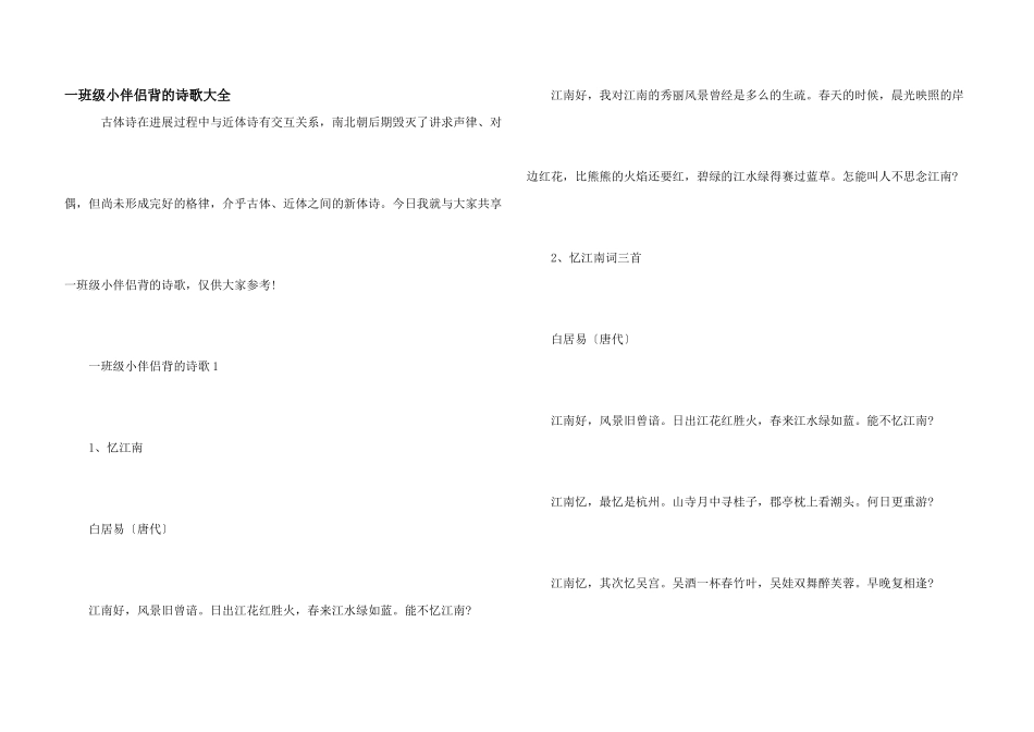 一年级小朋友背的诗歌大全_第1页
