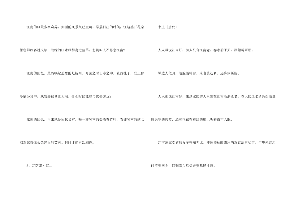 一年级小朋友背的诗歌大全_第2页