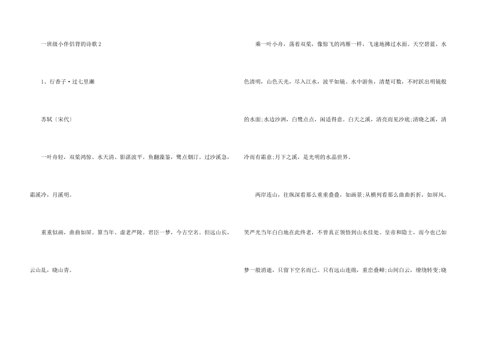 一年级小朋友背的诗歌大全_第3页