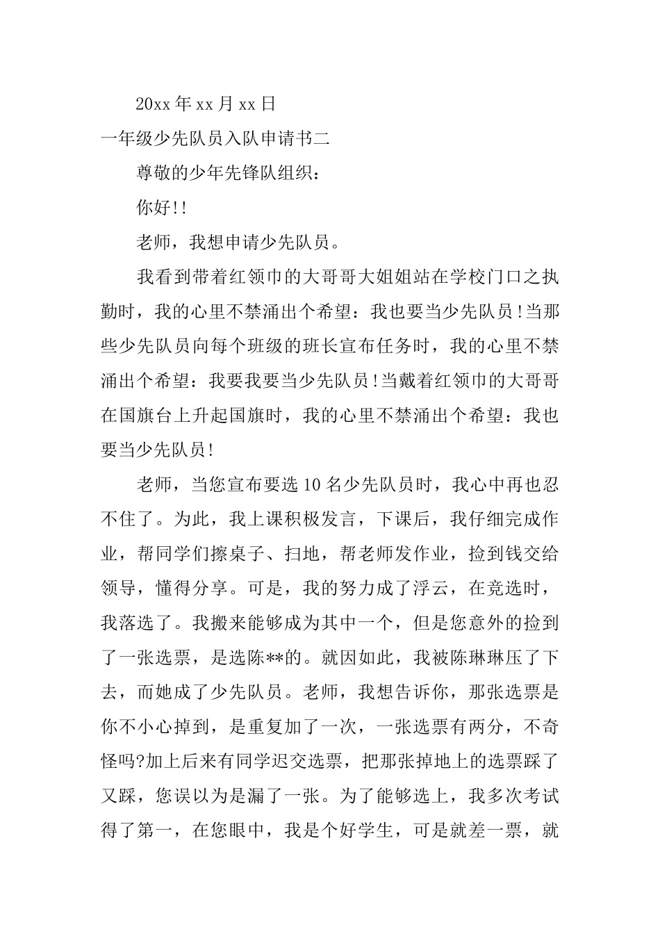 一年级少先队员入队申请书及入队宣誓词_第2页