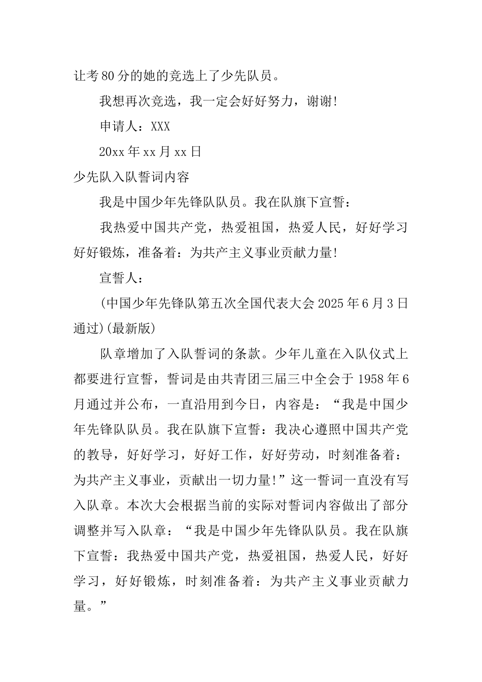 一年级少先队员入队申请书及入队宣誓词_第3页