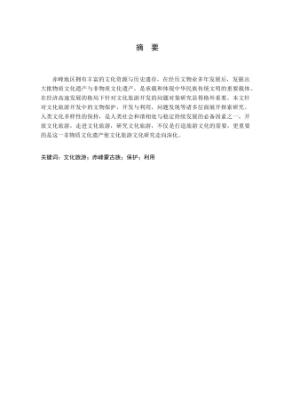 赤峰蒙古族文化旅游发展问题与对策研究分析  市场营销专业