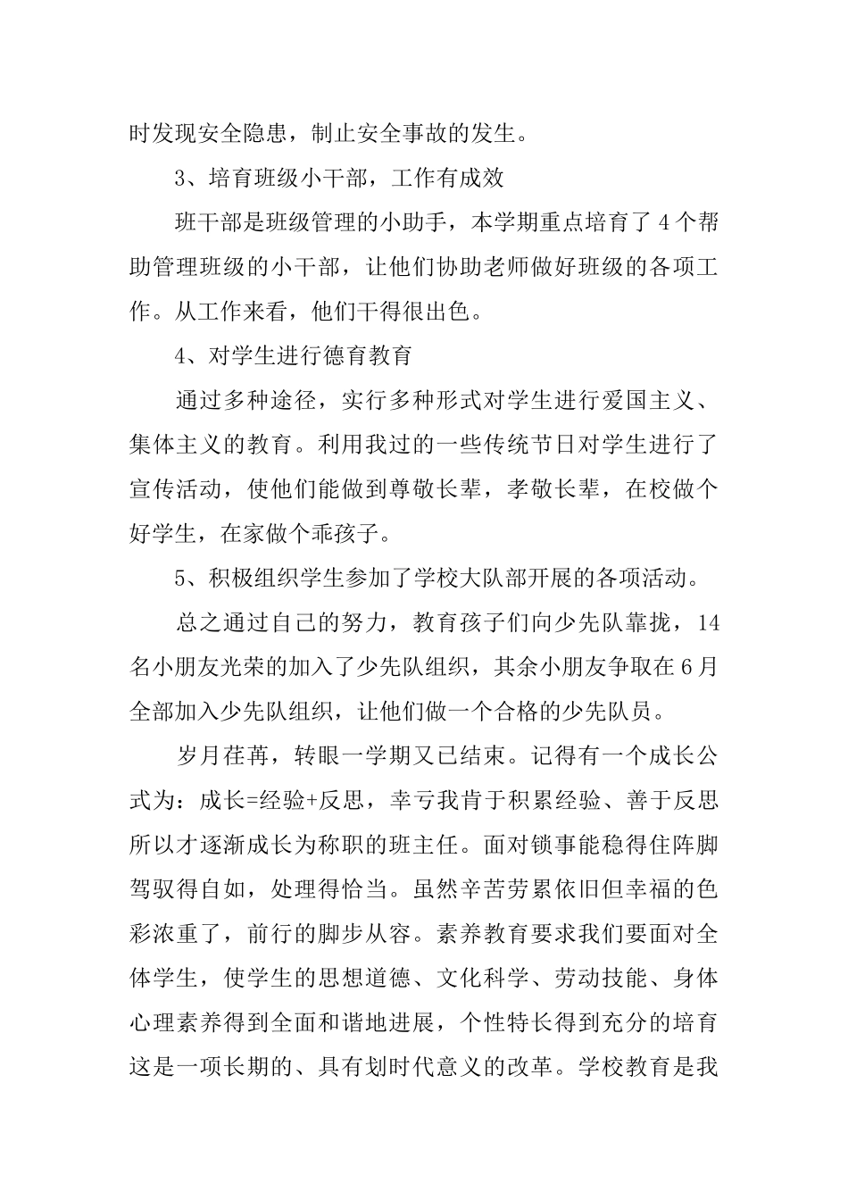 一年级少先队工作总结1500字_第2页