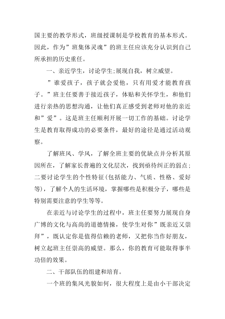 一年级少先队工作总结1500字_第3页