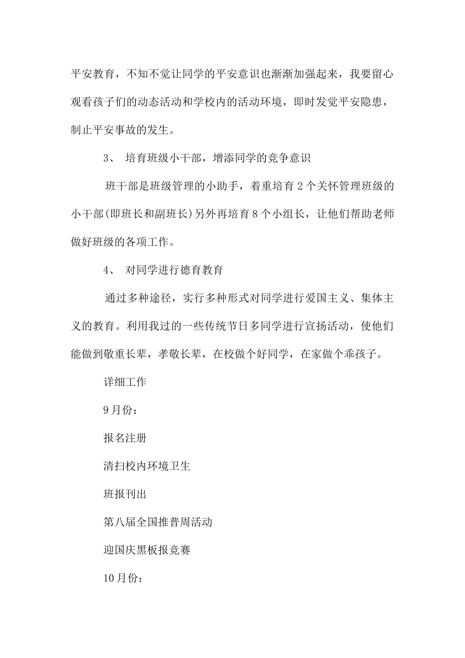 一年级少先队工作计划4篇_第2页