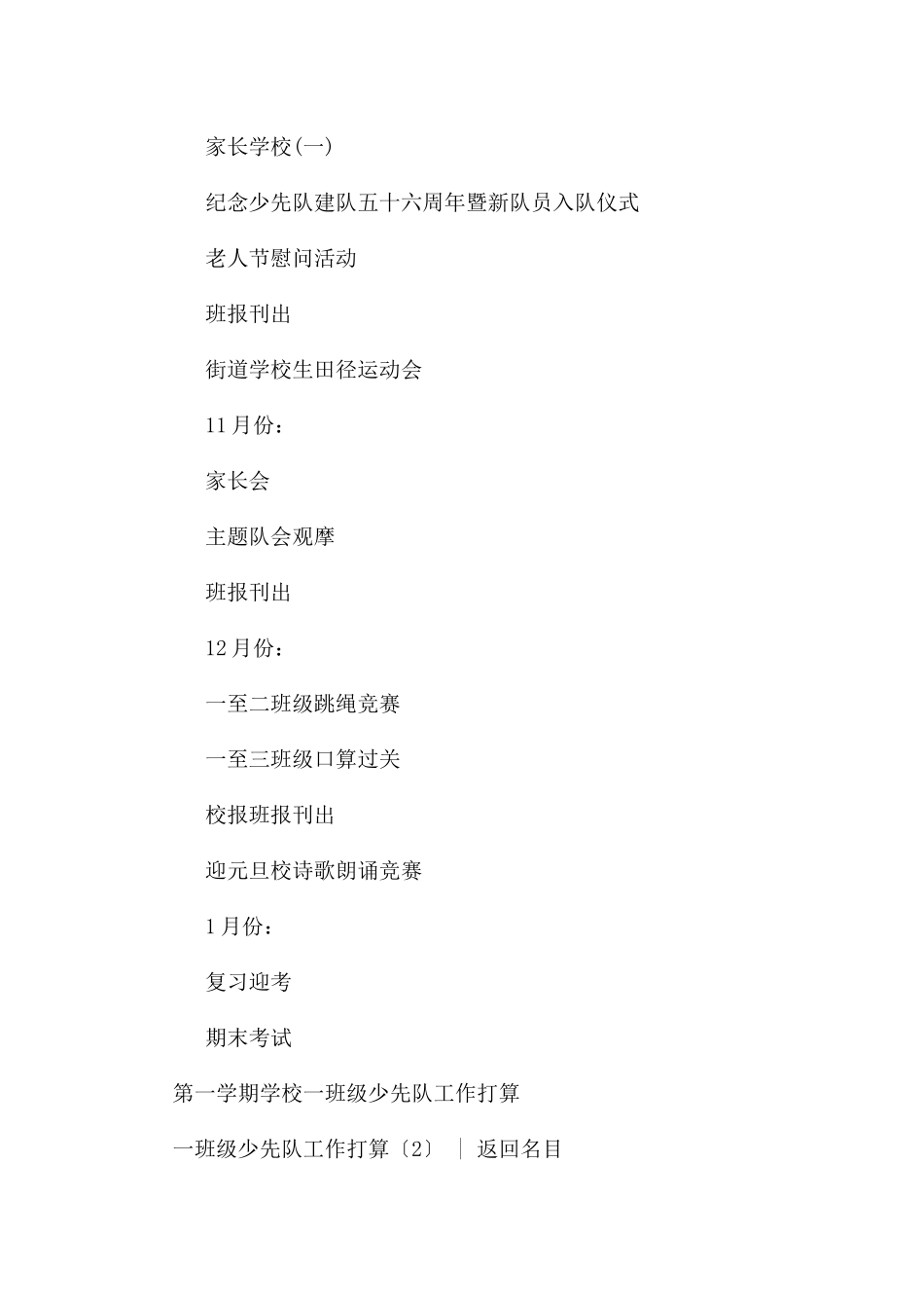 一年级少先队工作计划4篇_第3页