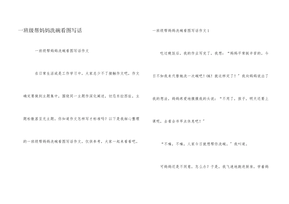 一年级帮妈妈洗碗看图写话_第1页