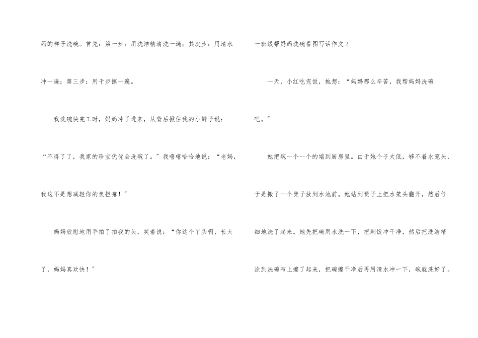 一年级帮妈妈洗碗看图写话_第2页