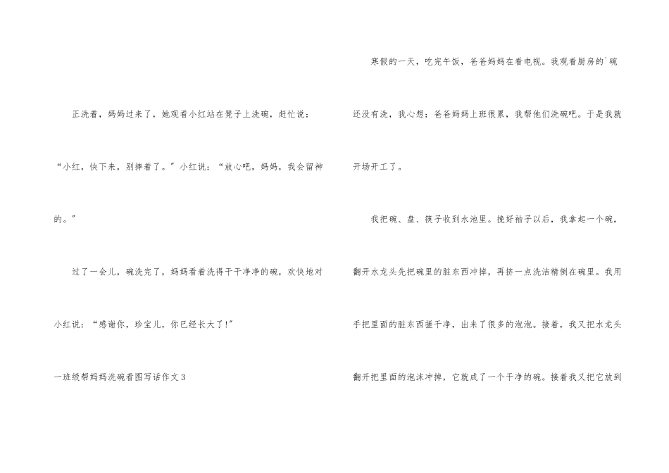 一年级帮妈妈洗碗看图写话_第3页