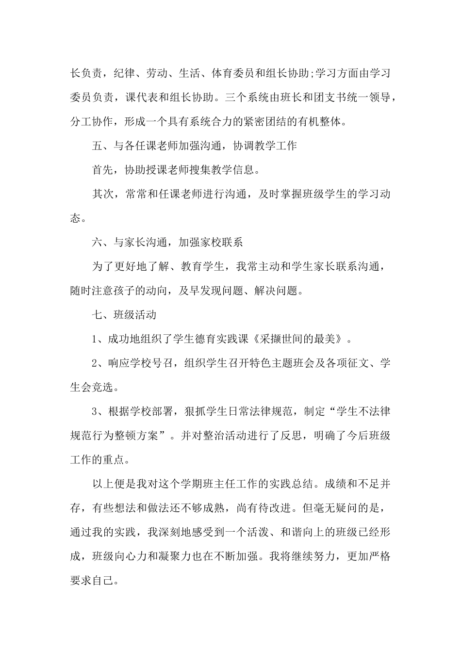 一年级少先队班主任工作总结_第3页