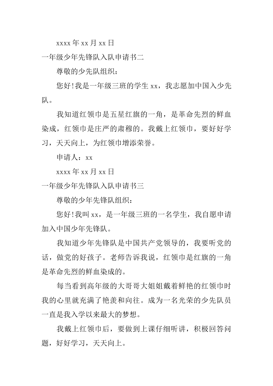一年级少年先锋队入队申请书_第2页