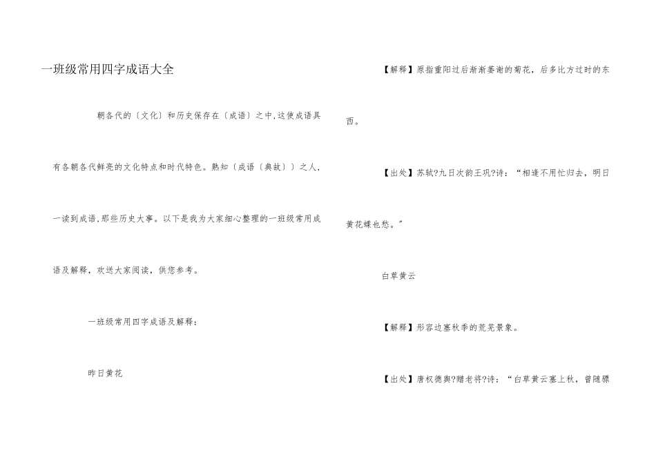 一年级常用四字成语大全_第1页