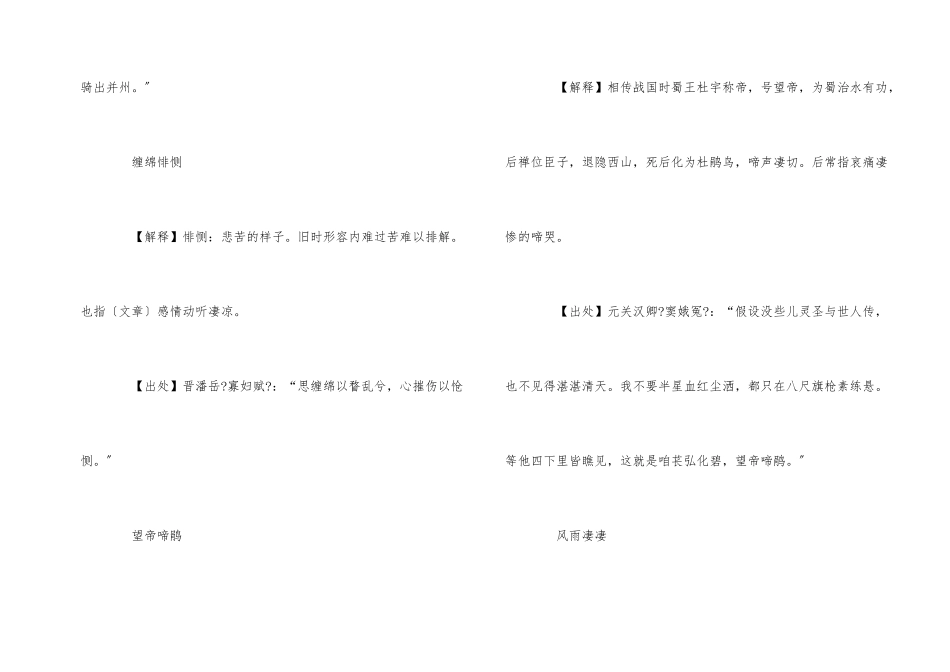 一年级常用四字成语大全_第2页