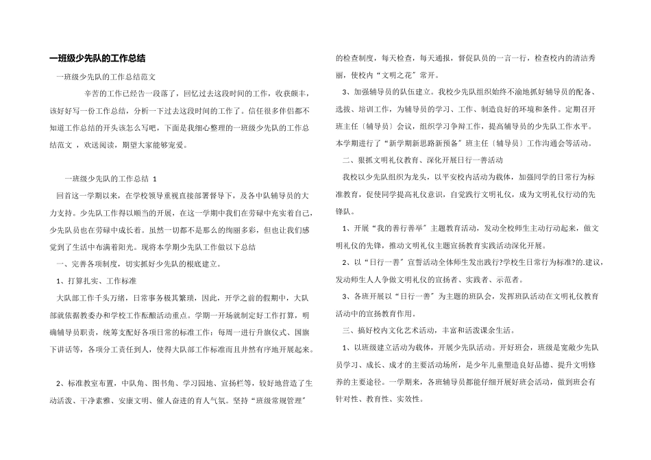 一年级少先队的工作总结_第1页