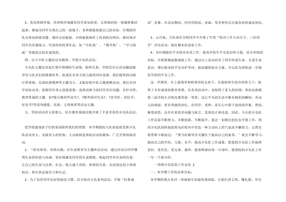一年级少先队的工作总结_第2页