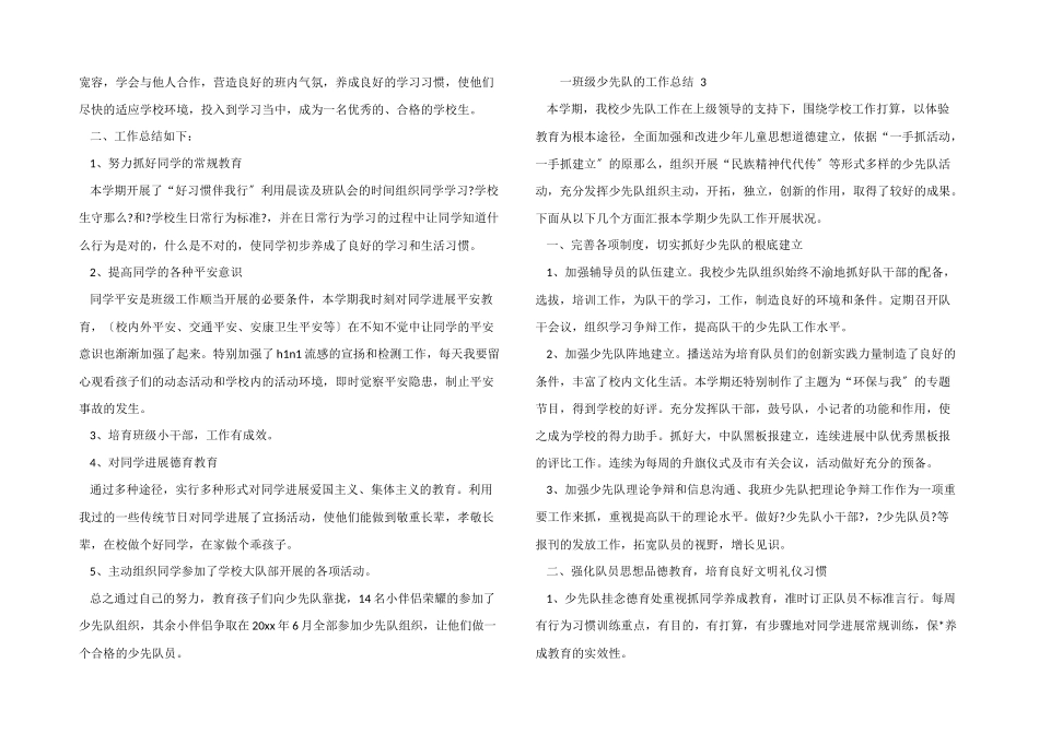 一年级少先队的工作总结_第3页