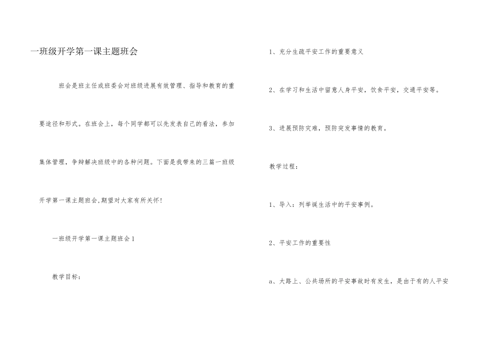 一年级开学第一课主题班会_第1页