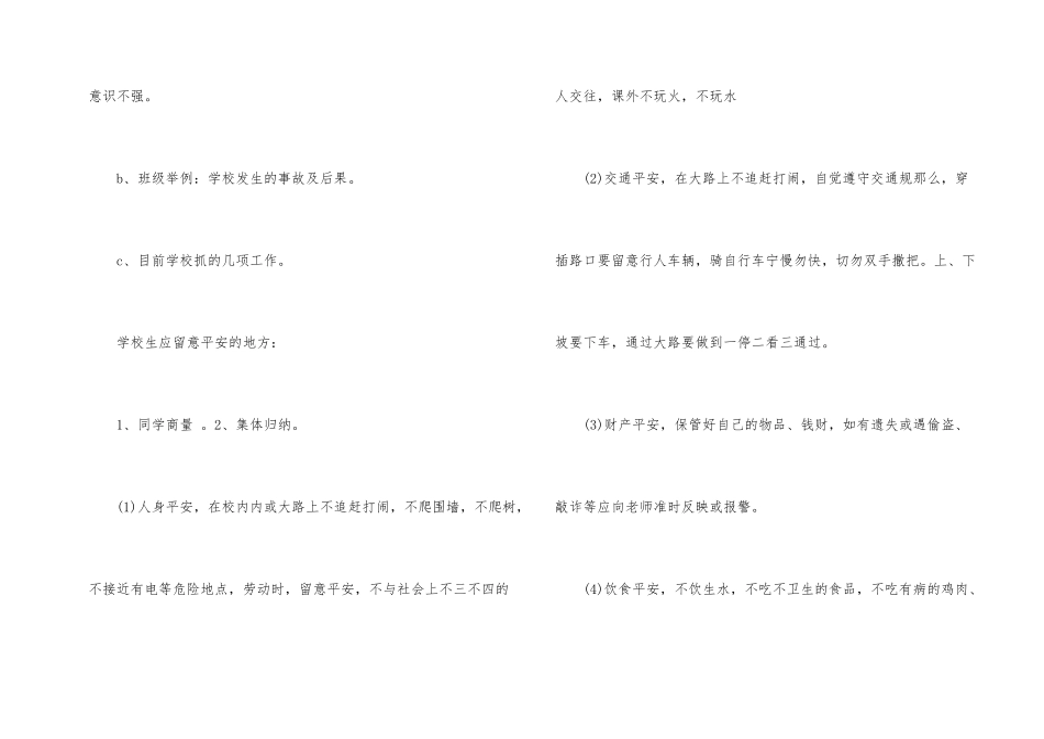 一年级开学第一课主题班会_第2页