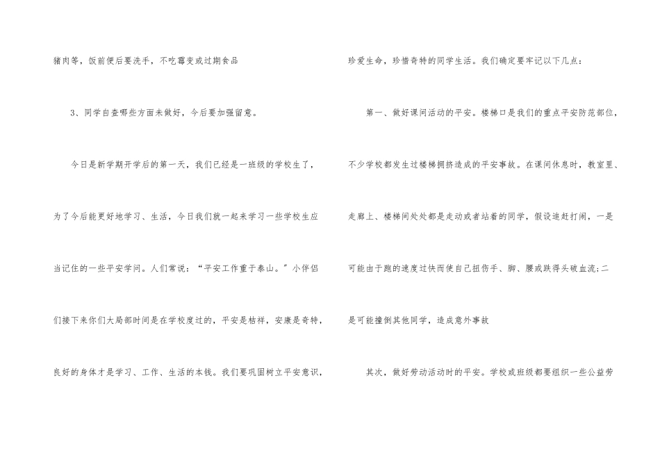 一年级开学第一课主题班会_第3页