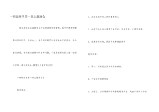 一年级开学第一课主题班会