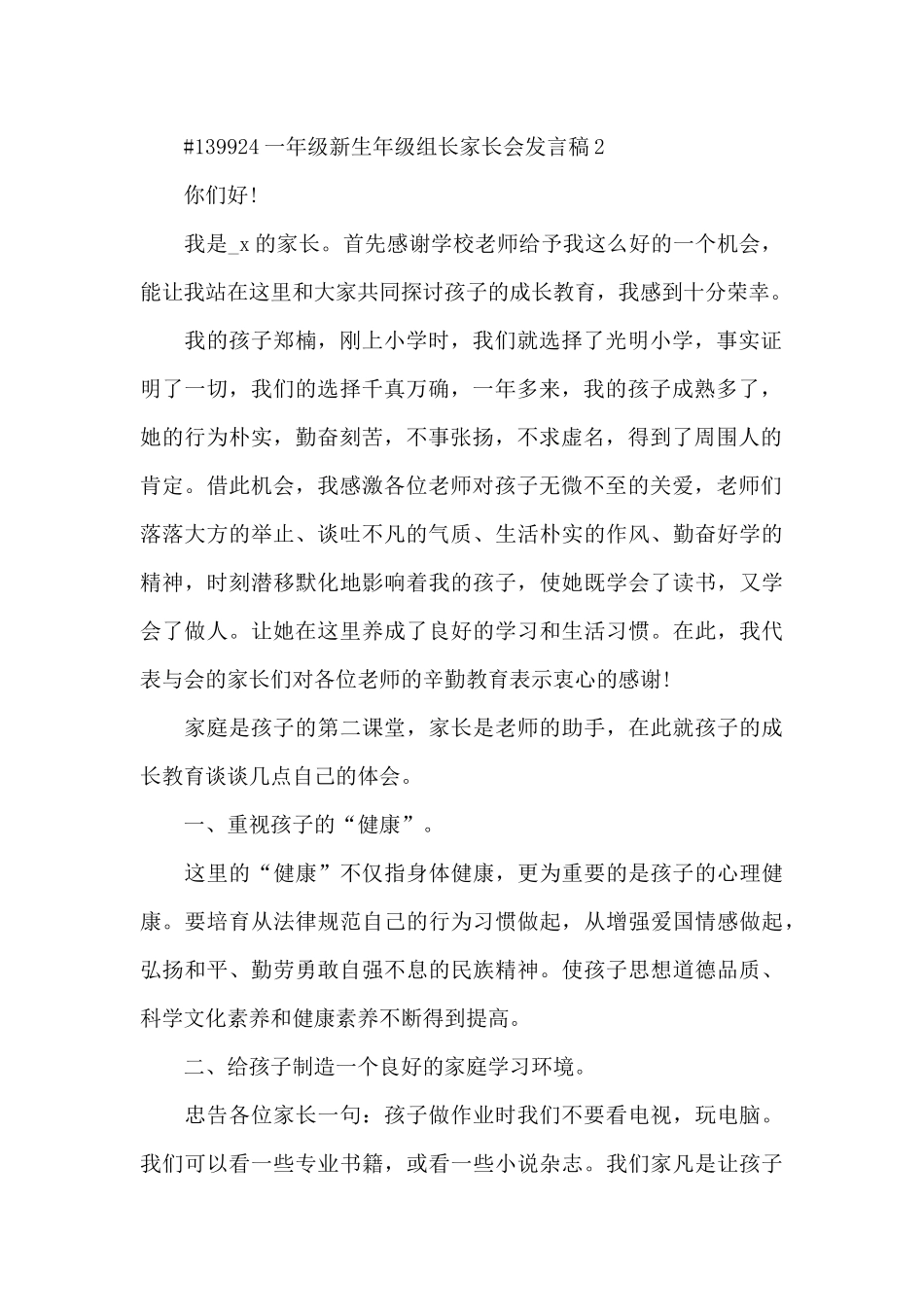 一年级年级组长新生家长会发言稿800字3篇_第2页
