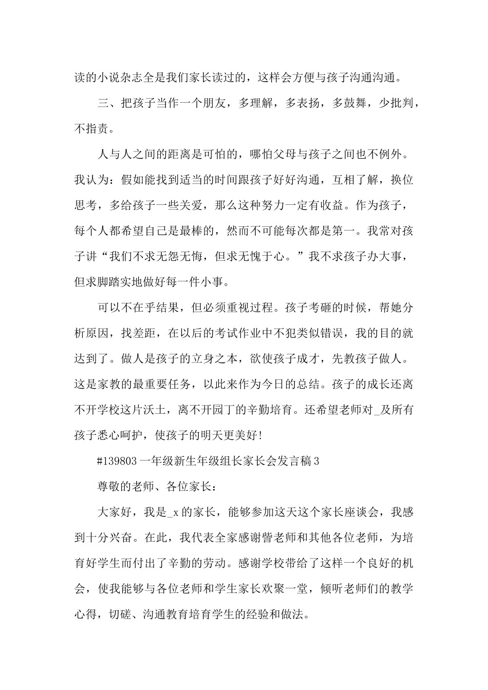一年级年级组长新生家长会发言稿800字3篇_第3页