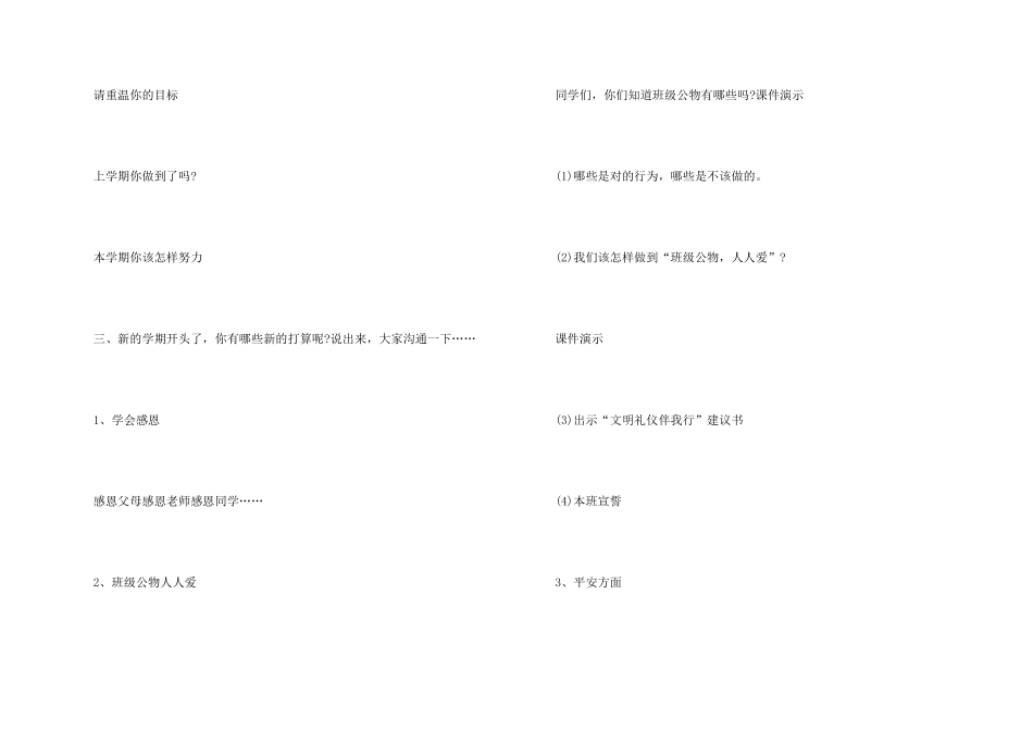 一年级开学第一节课班会5篇_第2页