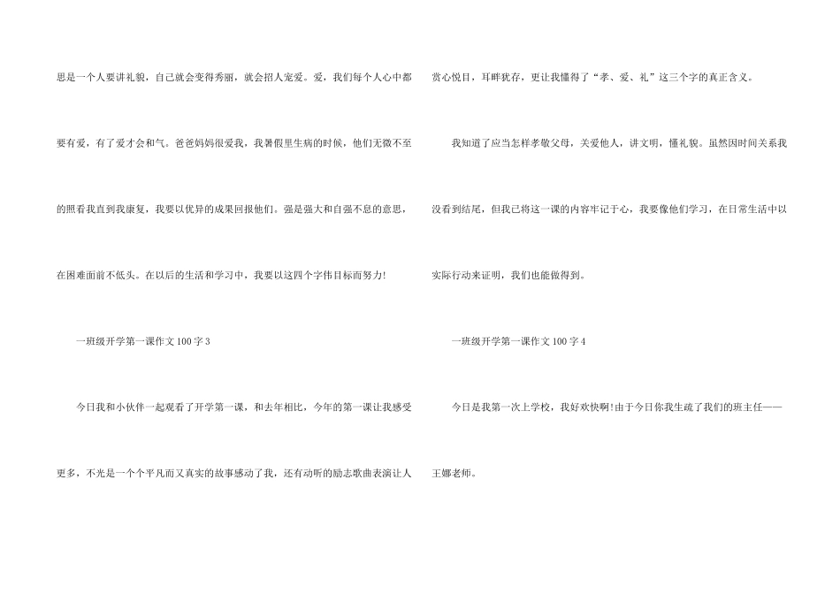 一年级开学第一课100字优秀_第2页