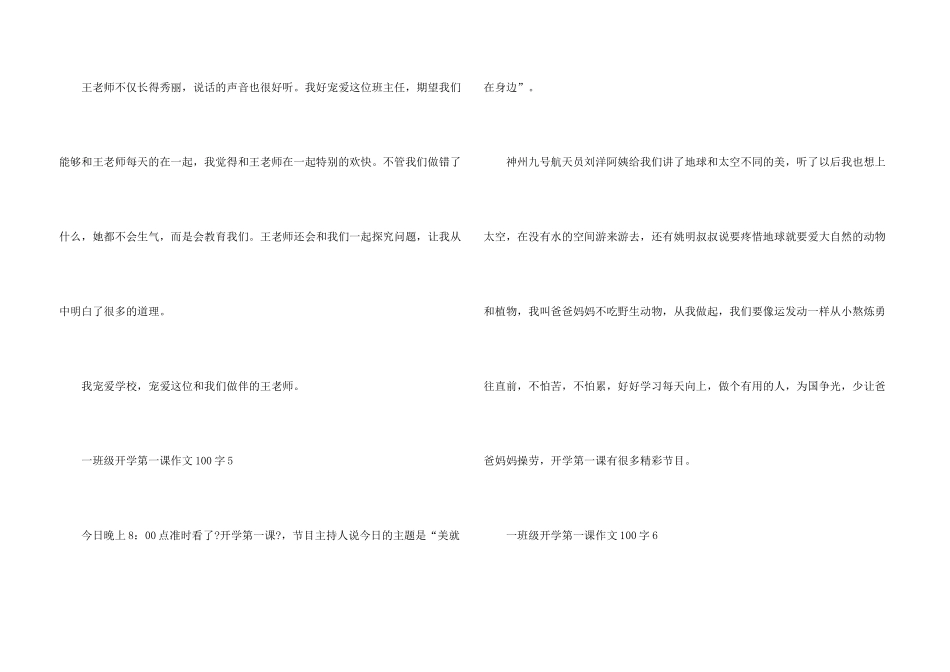 一年级开学第一课100字优秀_第3页
