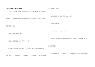 一年级开学第一课100字优秀