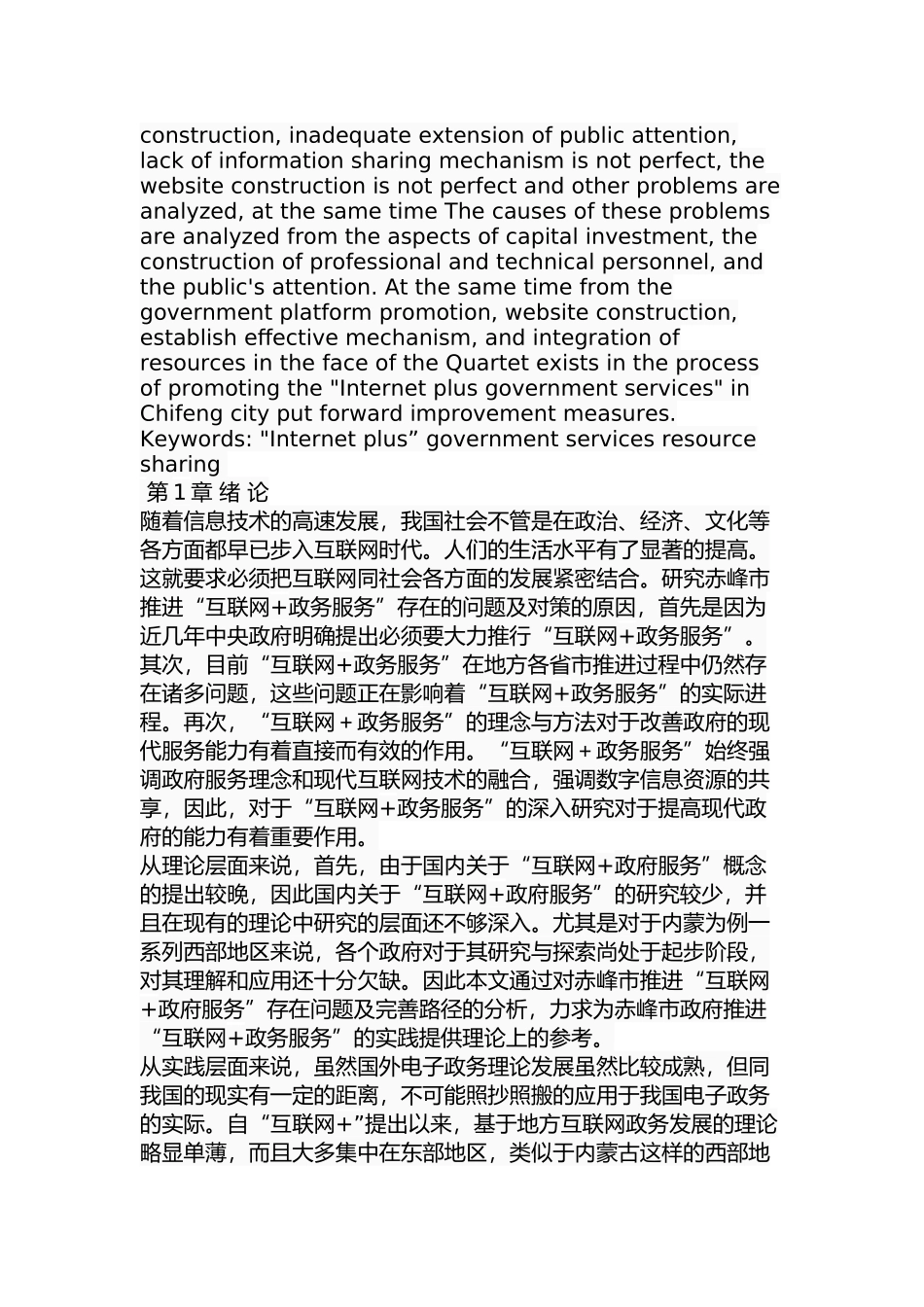 赤峰市推进“互联网+政务服务”的问题及对策研究分析  行政管理专业_第2页
