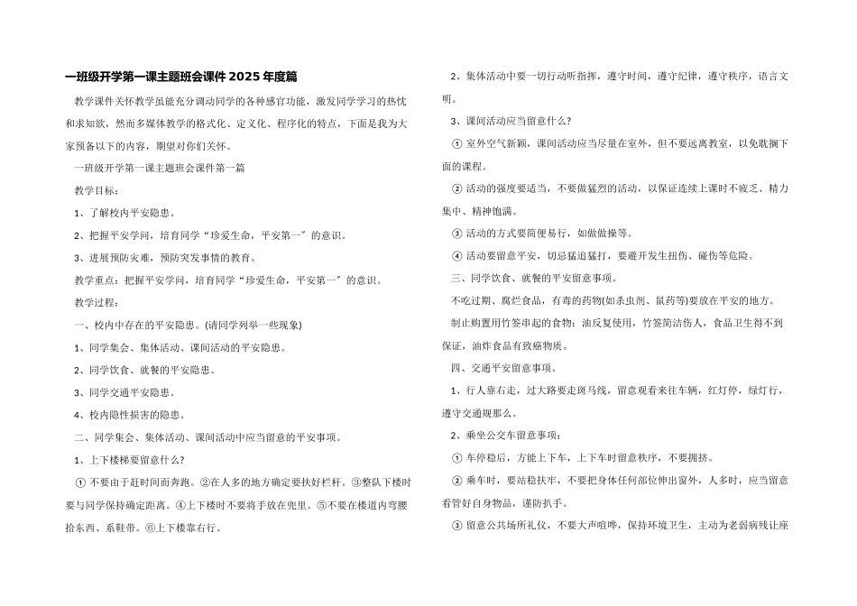 一年级开学第一课主题班会课件2025年度篇_第1页