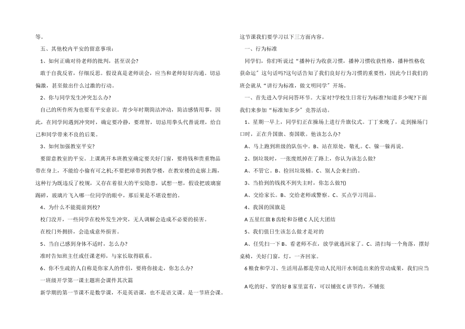 一年级开学第一课主题班会课件2025年度篇_第2页