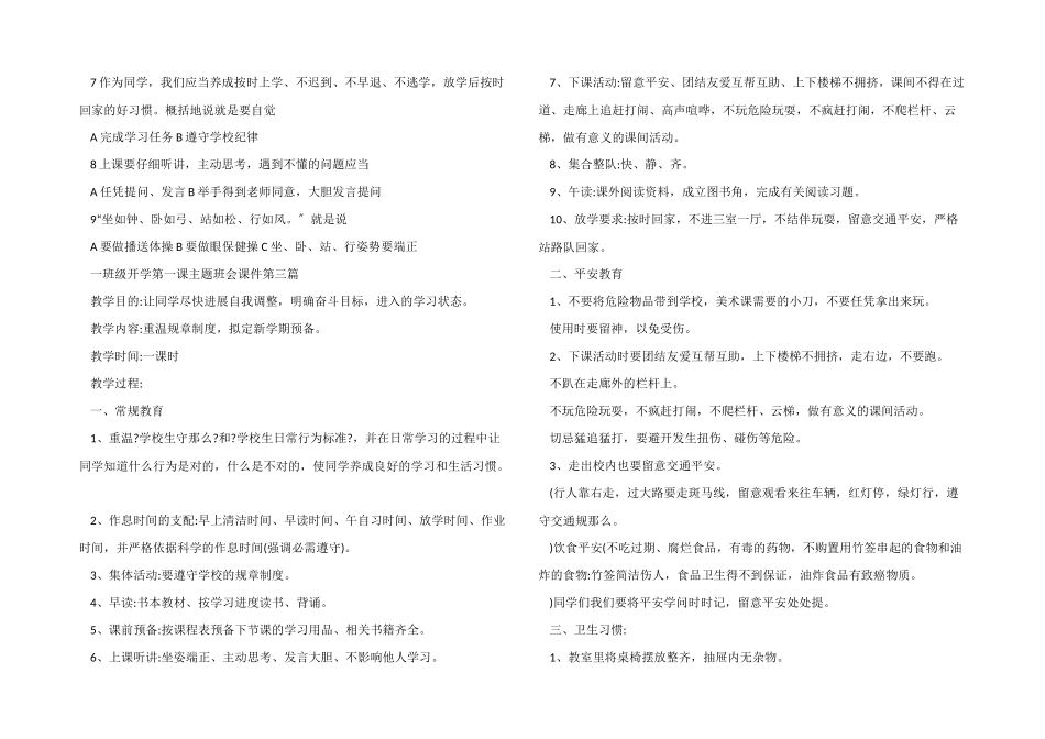 一年级开学第一课主题班会课件2025年度篇_第3页