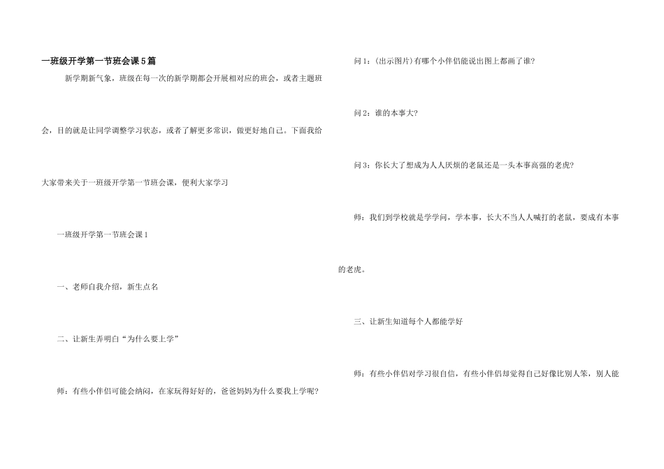 一年级开学第一节班会课5篇_第1页