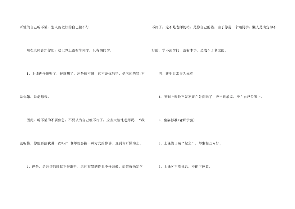 一年级开学第一节班会课5篇_第2页